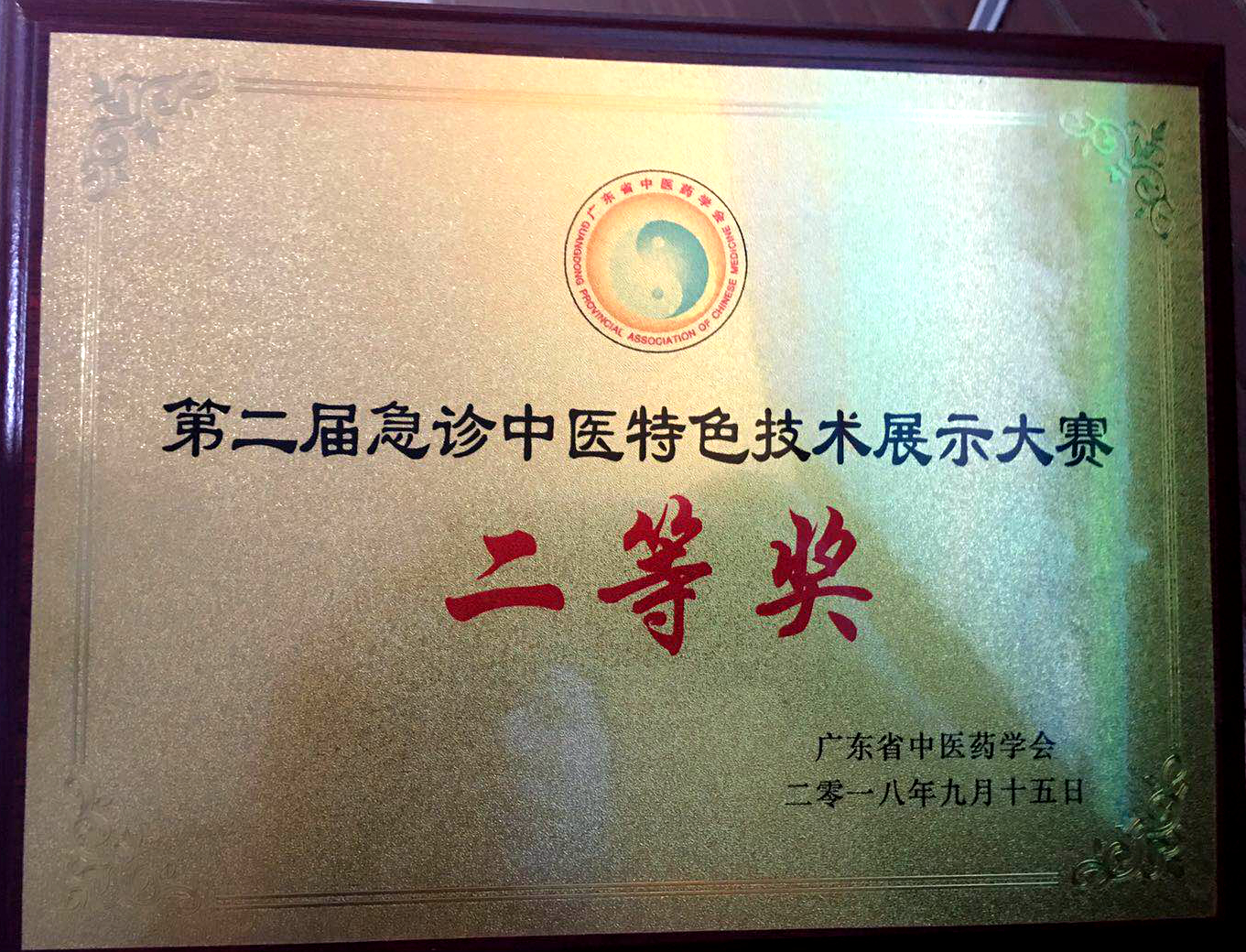 我院急診科在全國急診?？浦嗅t(yī)技術(shù)展示大賽中獲二等獎(jiǎng)(圖4)