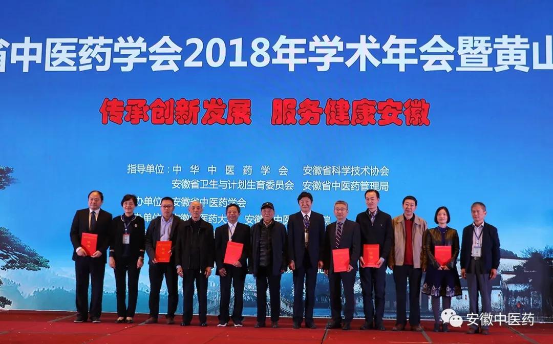 我院榮獲2018年安徽省中醫(yī)藥科學技術獎兩項大獎(圖2)