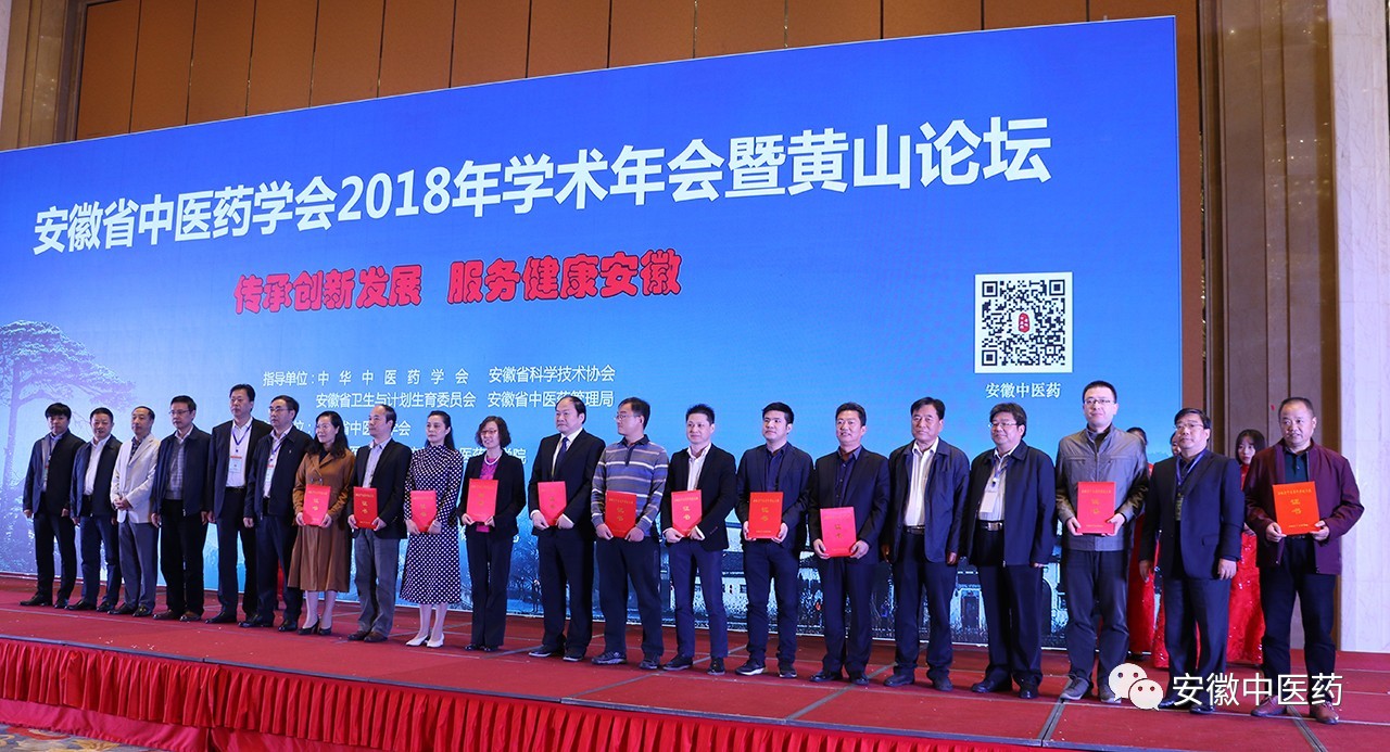 我院榮獲2018年安徽省中醫(yī)藥科學技術獎兩項大獎(圖3)