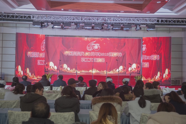 薪傳甲子 筑夢遠(yuǎn)航――我院舉辦院慶60周年文藝演出(圖1)