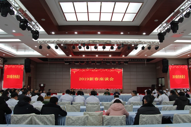 我院召開2019年迎新春座談會(圖1)