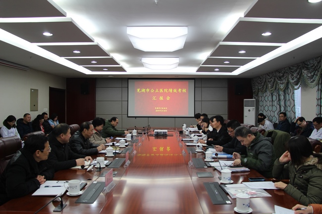 我院迎接市屬公立醫(yī)院2018年度績效考核(圖1)
