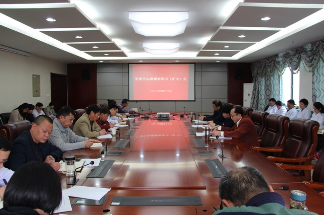 院黨委理論學(xué)習(xí)中心組召開2019年第四次學(xué)習(xí)會議(圖1)
