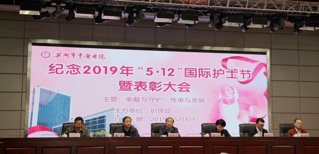 蕪湖市中醫(yī)醫(yī)院舉辦2019年紀念“5.12”國際護士節(jié)表彰大會暨天使頌主題故事會(圖2)