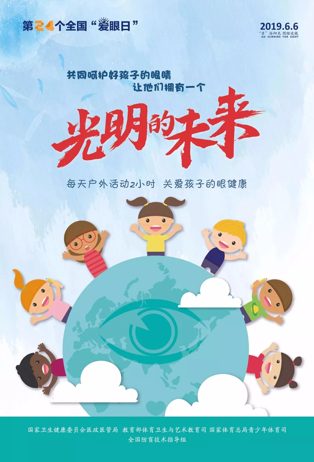 全國愛眼日|除了近視，孩子的這個(gè)視力問題你知道嗎？(圖1)