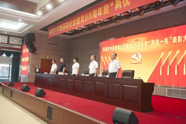 蕪湖市中醫(yī)醫(yī)院召開紀(jì)念建黨98周年暨“兩優(yōu)一先”表彰大會(圖3)
