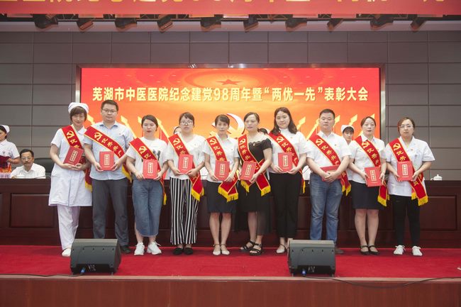 蕪湖市中醫(yī)醫(yī)院召開紀(jì)念建黨98周年暨“兩優(yōu)一先”表彰大會(圖6)