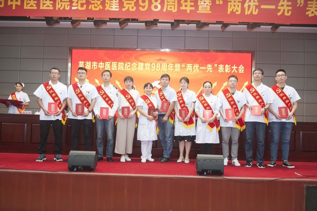 蕪湖市中醫(yī)醫(yī)院召開紀(jì)念建黨98周年暨“兩優(yōu)一先”表彰大會(圖8)