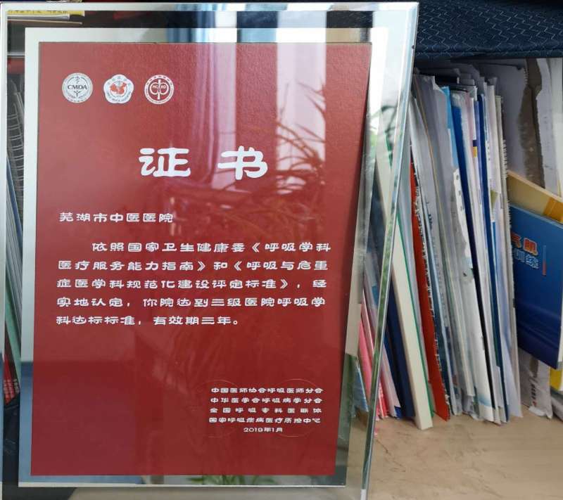 我院呼吸內(nèi)科、重癥醫(yī)學(xué)科被正式授予國家PCCM科規(guī)范化建設(shè)三級醫(yī)院達標單位(圖1)