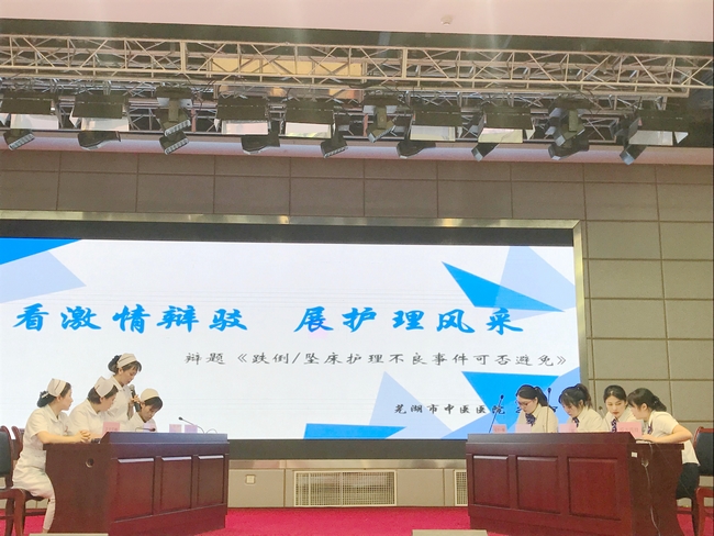 看激情辯駁  展護(hù)理風(fēng)彩——護(hù)理部召開(kāi)2019年上半年護(hù)理不良事件討論會(huì)及護(hù)理質(zhì)量分析會(huì)(圖2)