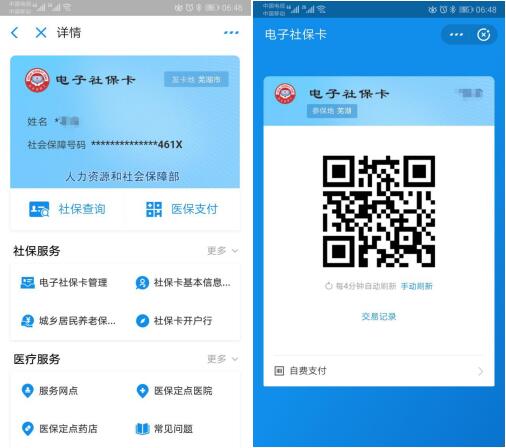 智慧醫(yī)院再升級——我院開通電子社保卡繳費功能啦！(圖3)
