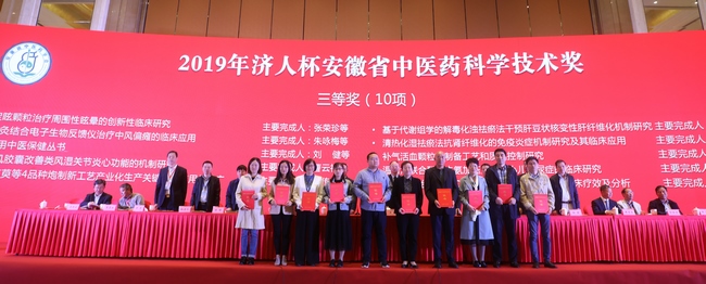 我院急診內(nèi)科、老年病科張榮珍團隊科研成果獲得安徽省中醫(yī)藥科學技術(shù)三等獎(圖1)