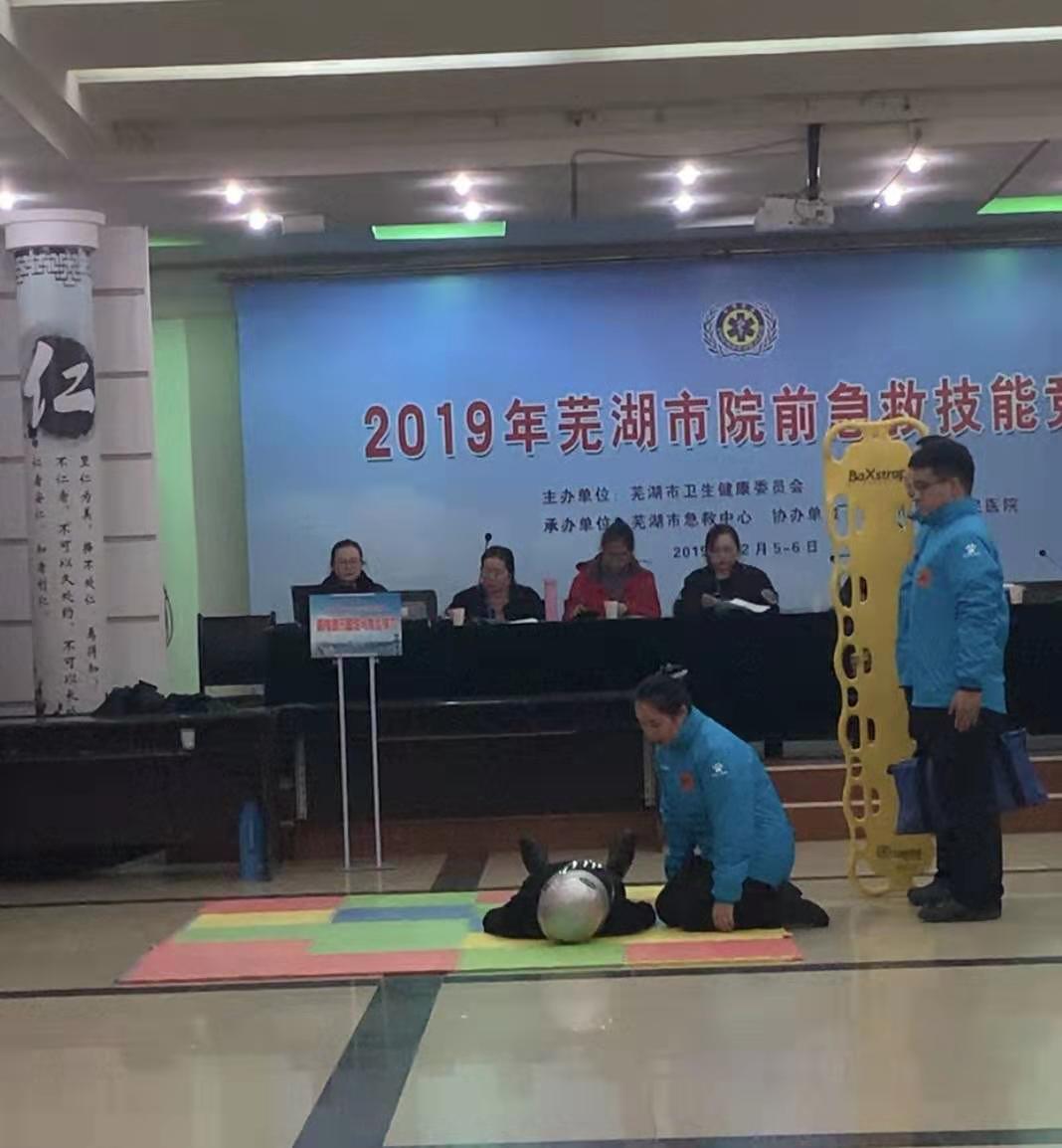 急診科團隊在2019蕪湖市院前急救技能競賽中喜獲佳績(圖2)