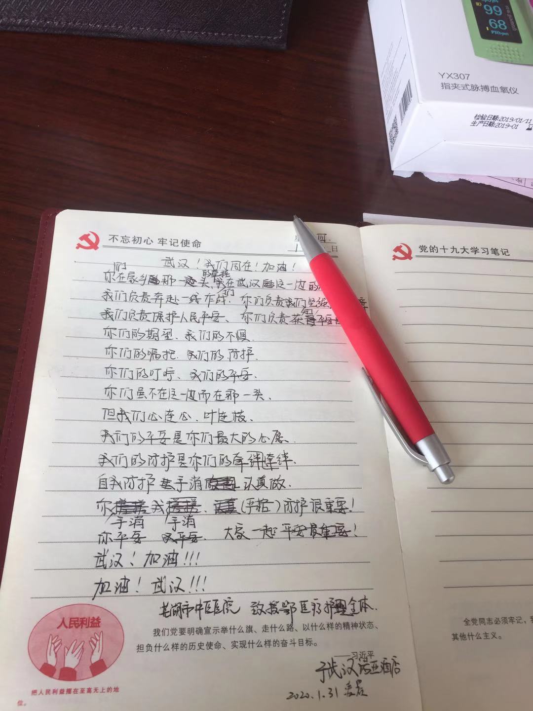 馳援日記——武漢，加油！你我同在！(圖15)