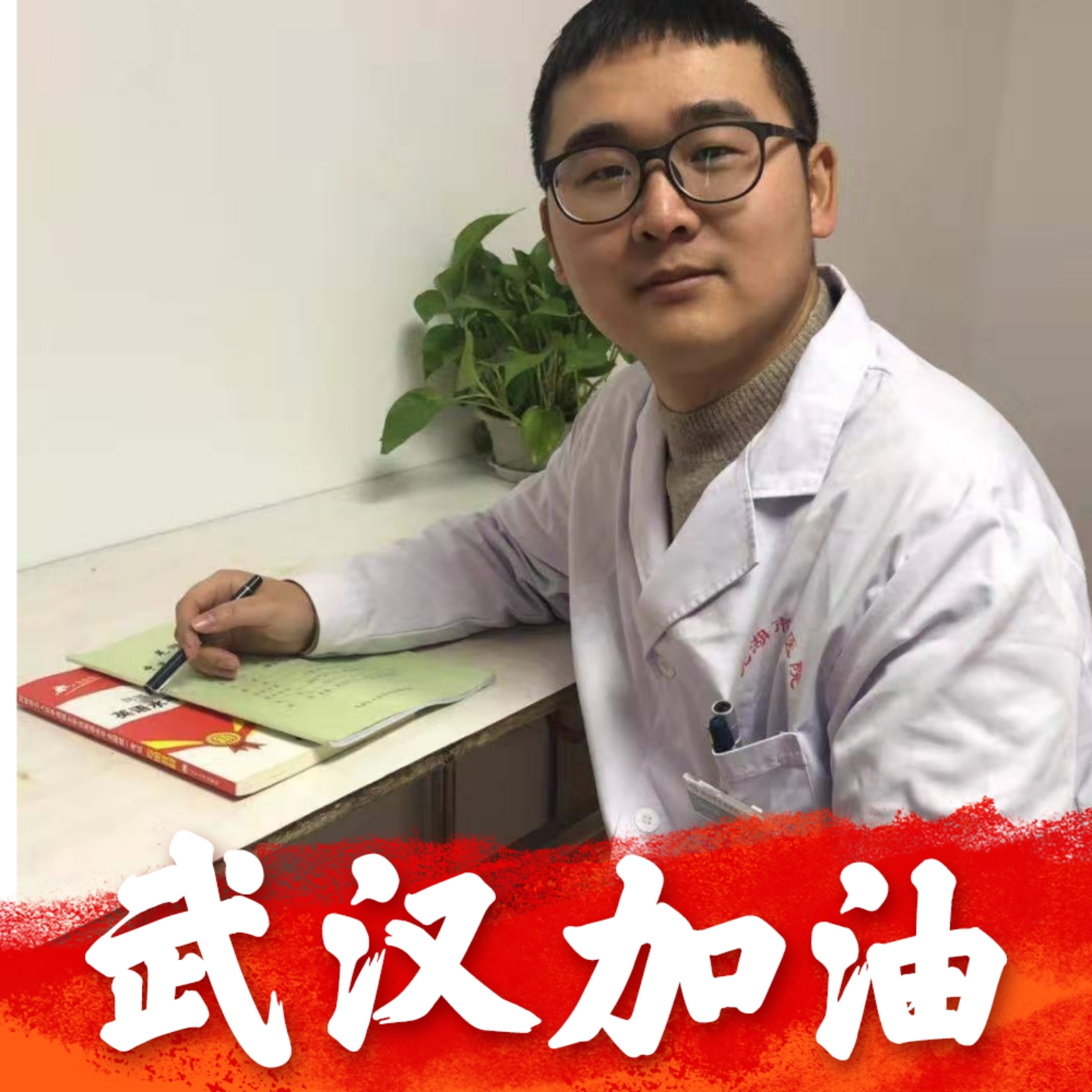 疫情下的決心 ——蕪湖市中醫(yī)醫(yī)院規(guī)培生請戰(zhàn)抗疫(圖2)