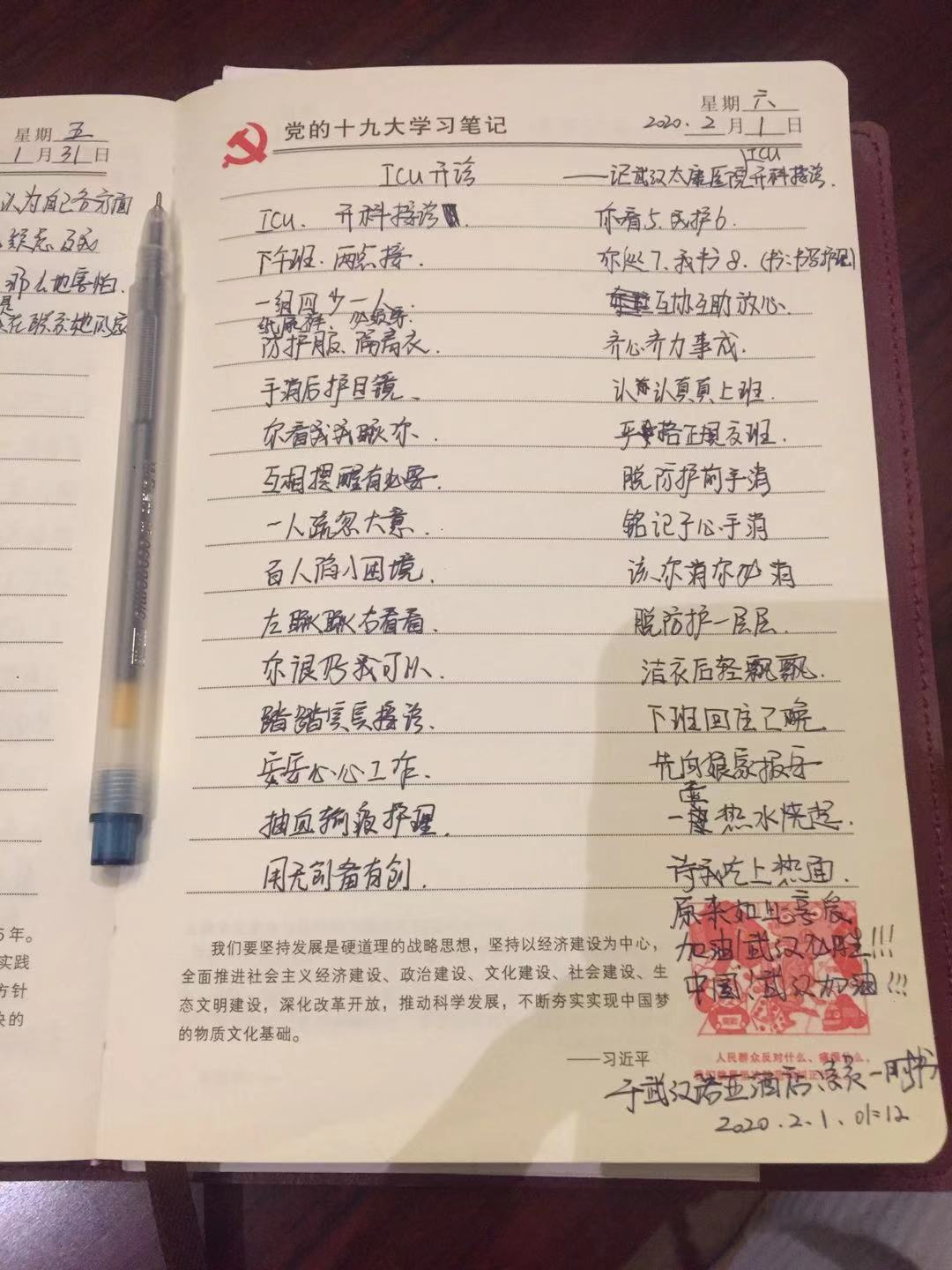 援湖北醫(yī)療隊員“前線”日記——“戰(zhàn)勝病魔！一個都不少平安歸隊！”(圖5)