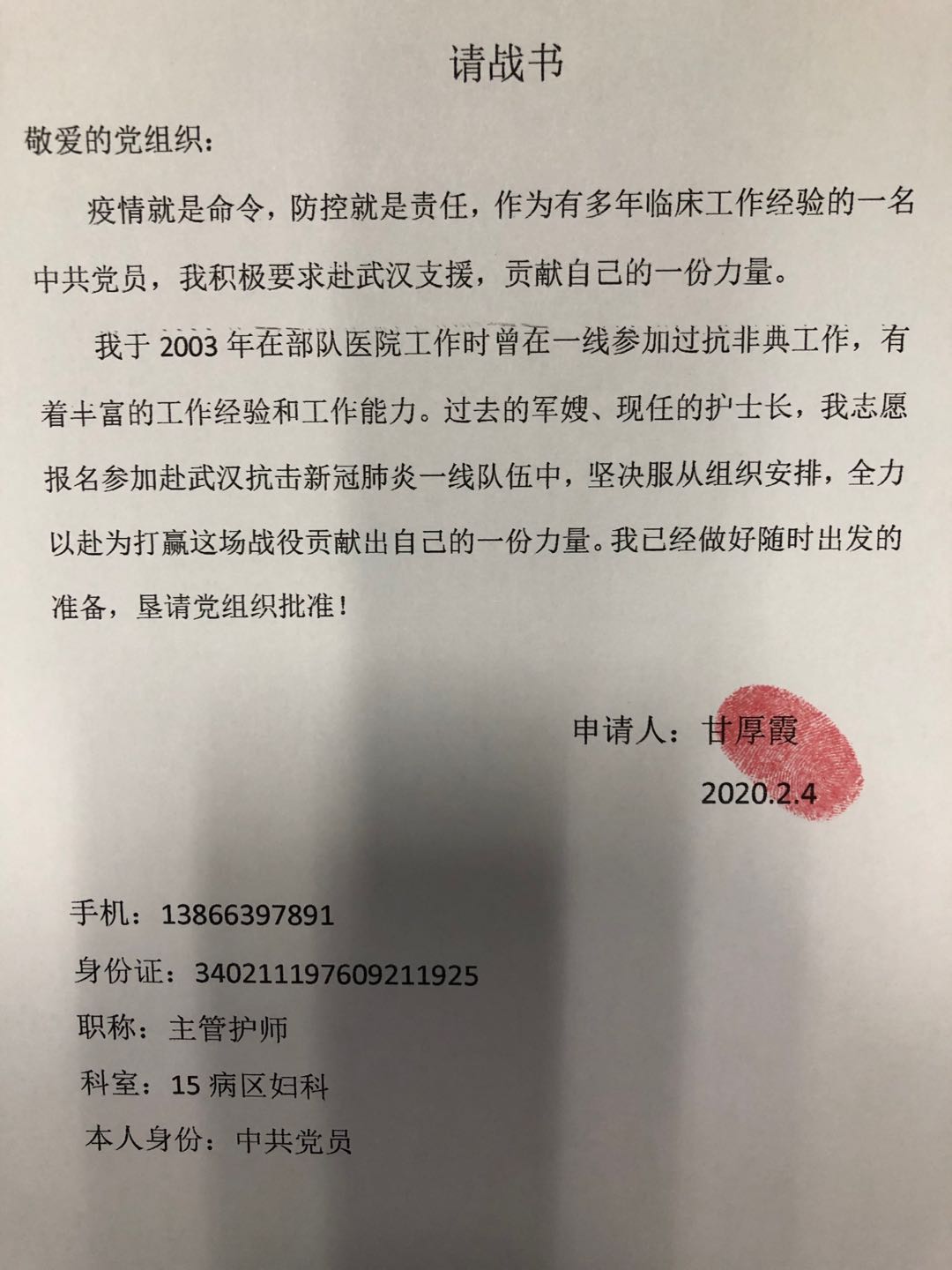 【讓黨旗在防控一線高高飄揚(yáng)】我是黨員，我來(lái)自一線，我志愿無(wú)償獻(xiàn)血(圖1)