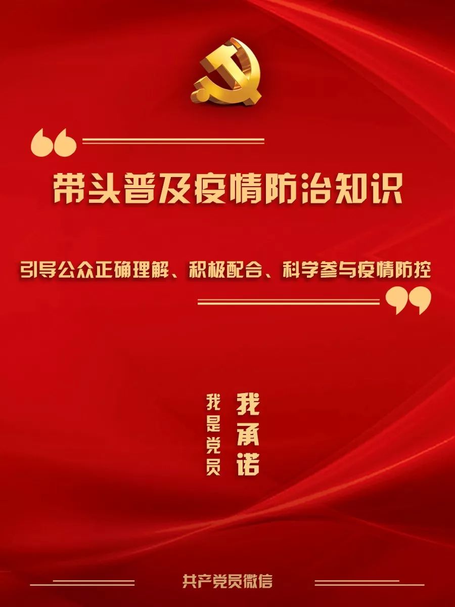 【讓黨旗在防控一線高高飄揚(yáng)】疫情防控，黨員志愿者在行動！(圖8)