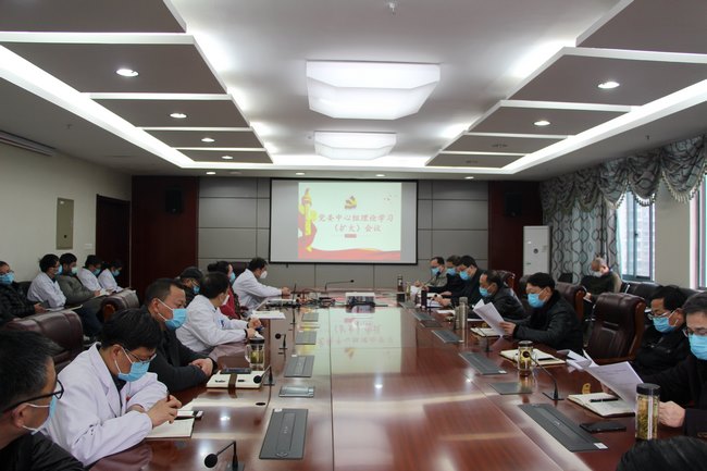 醫(yī)院召開黨委理論學(xué)習(xí)中心組暨防控指揮部工作擴(kuò)大會議(圖1)