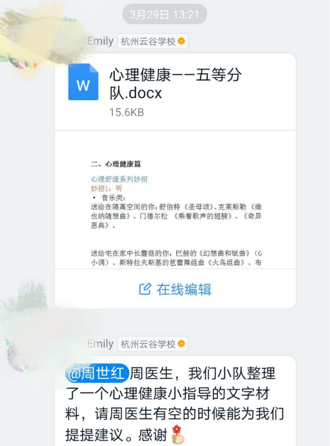 有一種愛(ài)在疫情中滲透——市中醫(yī)院周世紅運(yùn)用“心理術(shù)”在一線戰(zhàn)疫記(圖3)