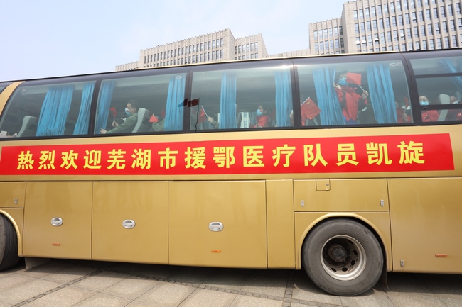 山河無(wú)恙 英雄凱旋——蕪湖市中醫(yī)醫(yī)院援助湖北醫(yī)療隊(duì)員全部凱旋(圖1)