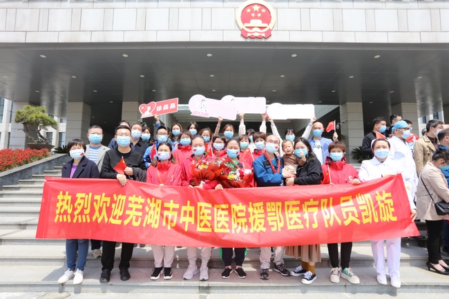 山河無(wú)恙 英雄凱旋——蕪湖市中醫(yī)醫(yī)院援助湖北醫(yī)療隊(duì)員全部凱旋(圖10)