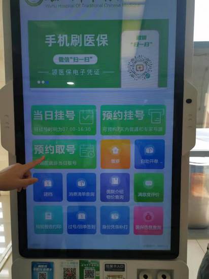 預(yù)約掛號(hào)操作流程（預(yù)約掛號(hào)）(圖3)