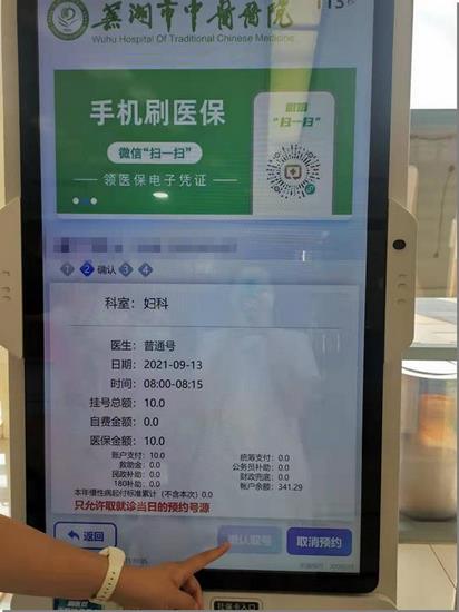 預(yù)約掛號(hào)操作流程（預(yù)約掛號(hào)）(圖4)