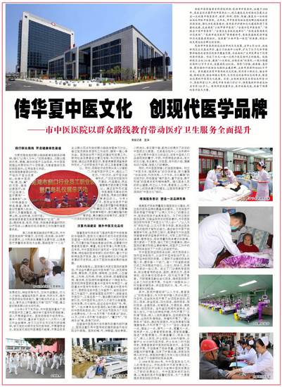 傳華夏中醫(yī)文化 創(chuàng)現代醫(yī)學品牌(圖1)