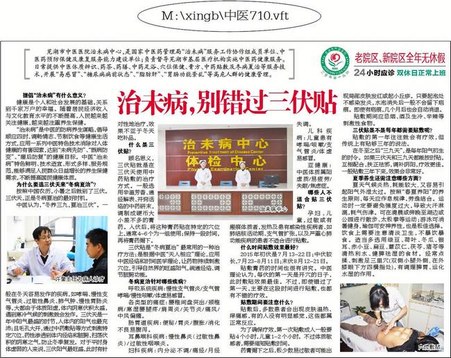 治未病，別錯(cuò)過三伏帖(圖1)