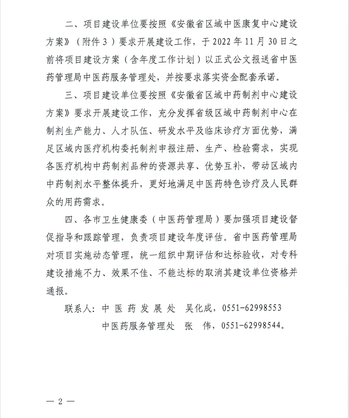 【喜訊】我院內(nèi)分泌科和康復(fù)醫(yī)學(xué)科獲批第二批省級中醫(yī)特色?？平ㄔO(shè)單位 蕪湖市中醫(yī)醫(yī)院獲批第一批省級區(qū)域中藥制劑中心項目建設(shè)單位(圖2)