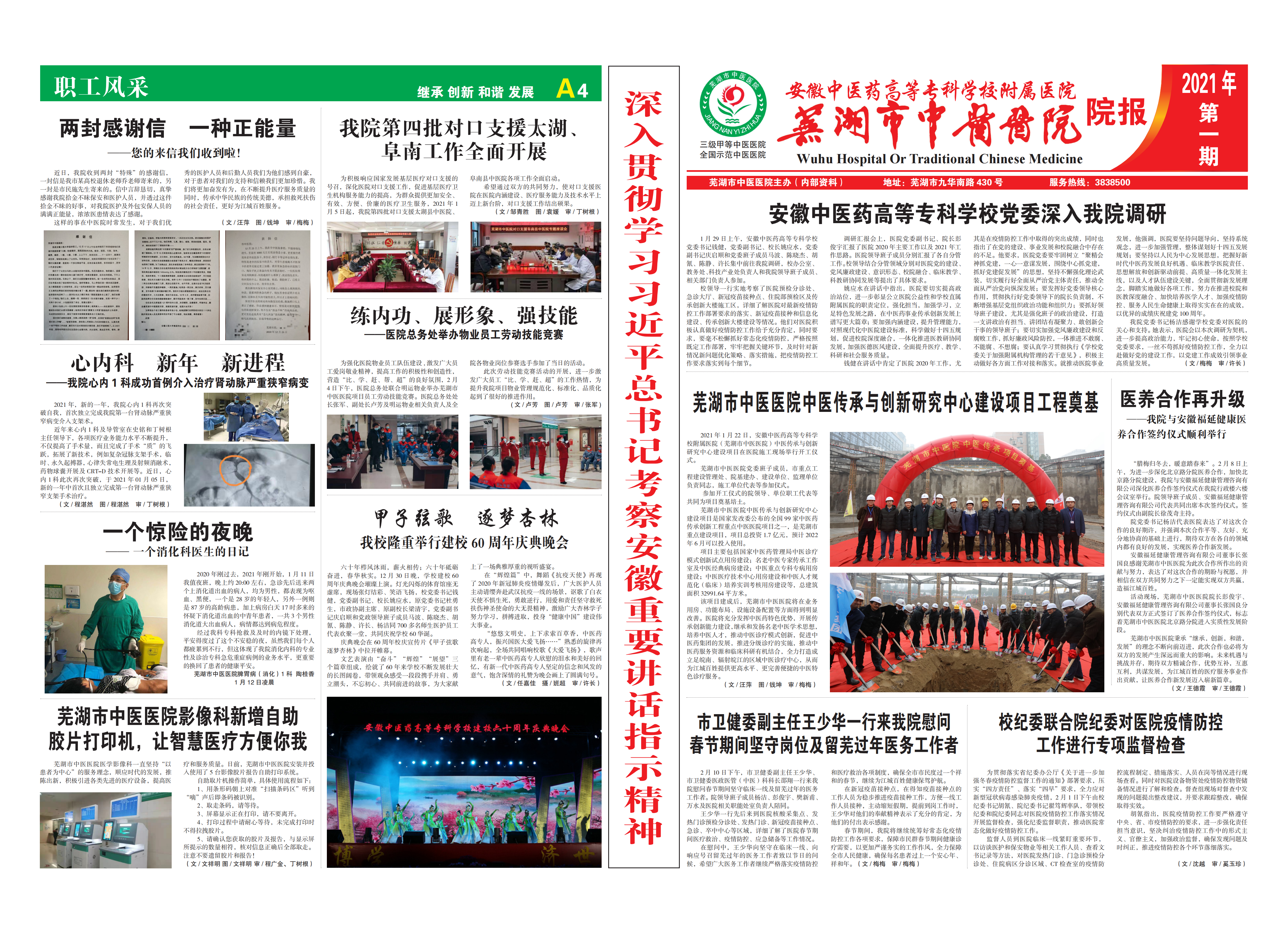 2021年第一期院報(bào)第1期定稿_00.png