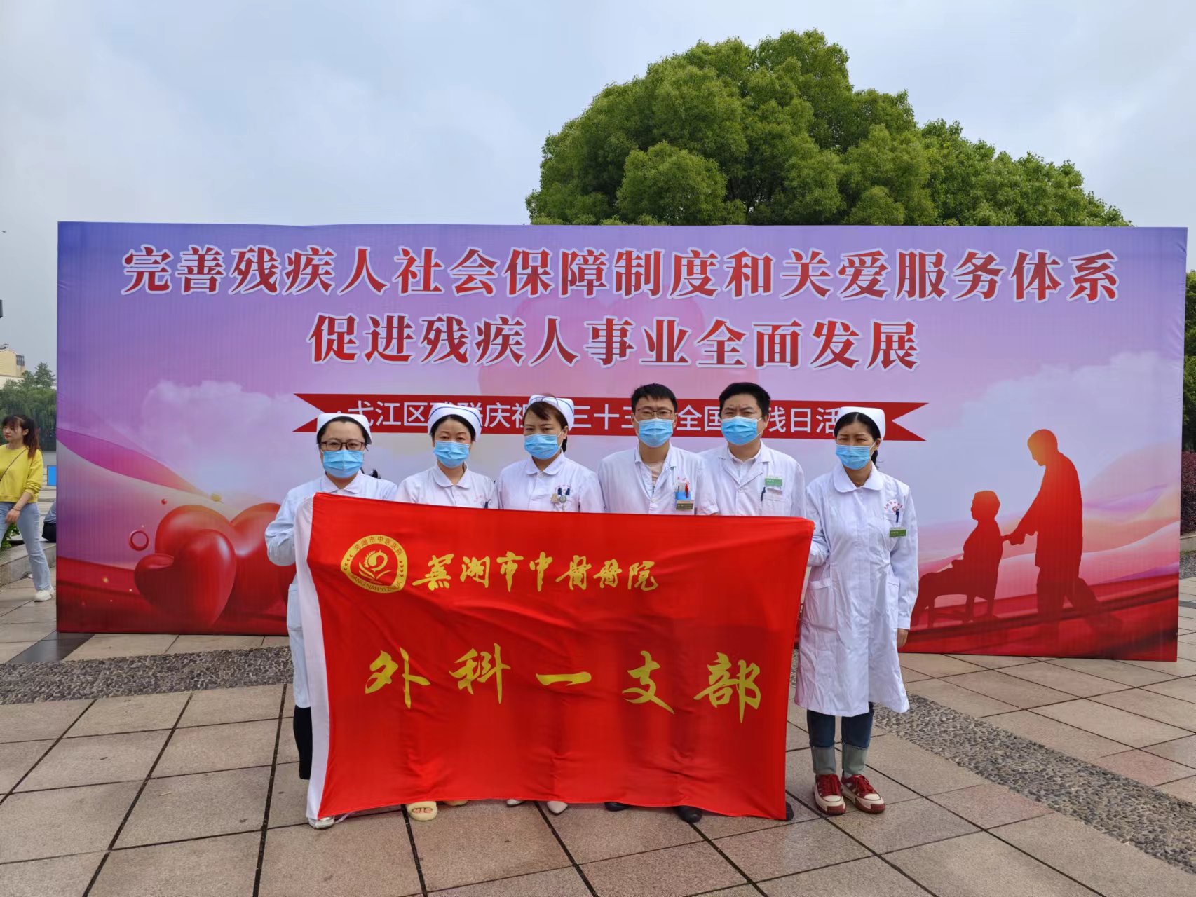 愛心助殘 攜手同行——我院外科第一黨支部開展“全國助殘日”健康義診活動(dòng)(圖1)