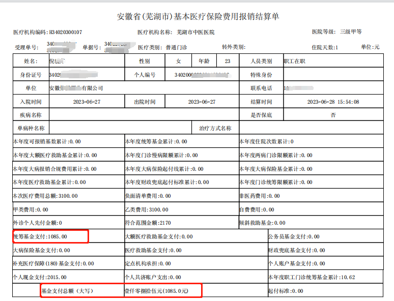 全省首張醫(yī)療收費電子結(jié)算憑證在蕪湖市結(jié)算成功(圖2)