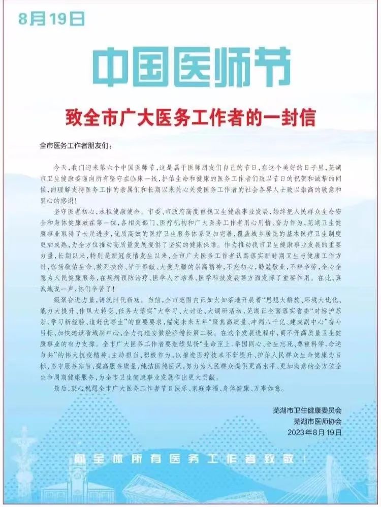 中國(guó)醫(yī)師節(jié)——致全市廣大醫(yī)務(wù)工作者的一封信(圖1)