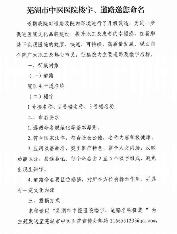 蕪湖市中醫(yī)醫(yī)院樓宇、道路邀您命名(圖1)