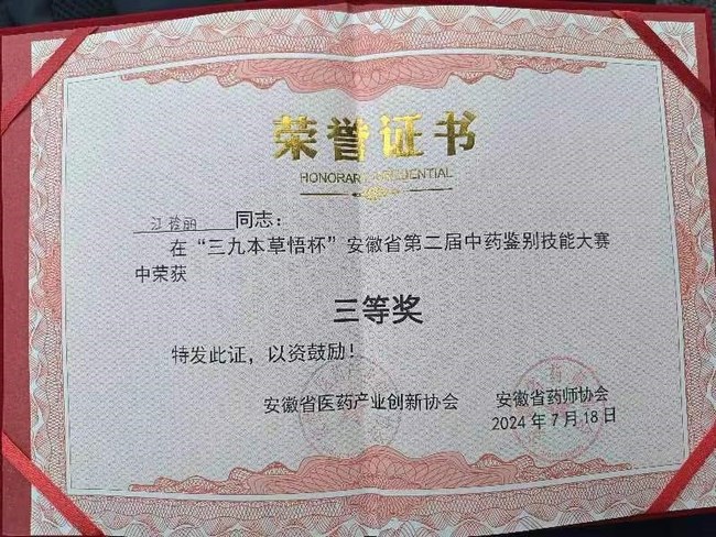 江玲麗三等獎(jiǎng) (復(fù)制).jpg