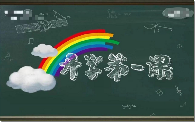 開(kāi)學(xué)1 (Copy).png