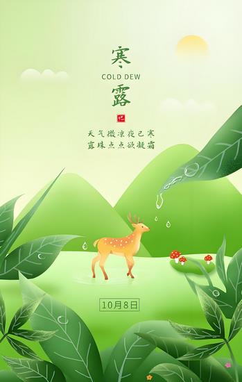 圖1：寒露 (Copy).jpg