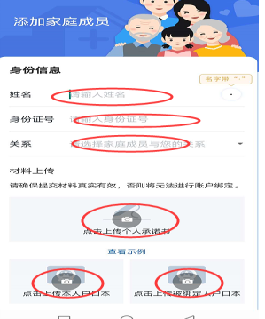 醫(yī)保電子憑證綁定家庭成員操作流程(圖7)