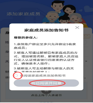 醫(yī)保電子憑證綁定家庭成員操作流程(圖6)