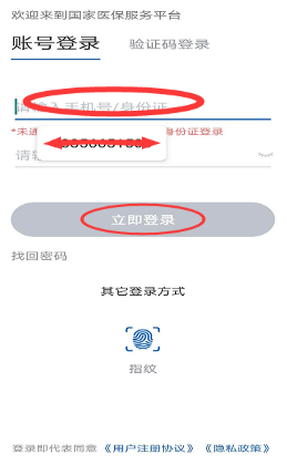 醫(yī)保電子憑證綁定家庭成員操作流程(圖4)