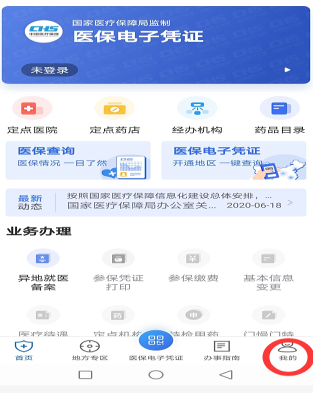 醫(yī)保電子憑證綁定家庭成員操作流程(圖3)