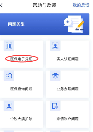 醫(yī)保電子憑證綁定家庭成員操作流程(圖5)