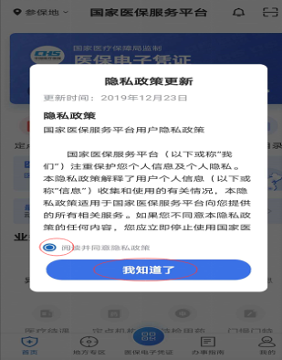 醫(yī)保電子憑證綁定家庭成員操作流程(圖2)
