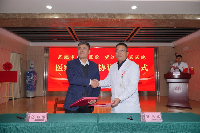 我院與望江縣中醫(yī)醫(yī)院成功簽約共建醫(yī)聯(lián)體，攜手共促醫(yī)療發(fā)展(圖2)