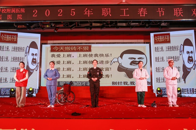 奮發(fā)圖強(qiáng)筑夢(mèng)想  砥礪前行譜新篇 ——我院成功舉辦2025年職工春節(jié)聯(lián)歡會(huì)(圖4)