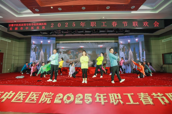 奮發(fā)圖強(qiáng)筑夢(mèng)想  砥礪前行譜新篇 ——我院成功舉辦2025年職工春節(jié)聯(lián)歡會(huì)(圖3)