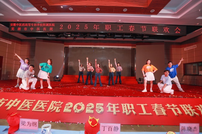 奮發(fā)圖強(qiáng)筑夢(mèng)想  砥礪前行譜新篇 ——我院成功舉辦2025年職工春節(jié)聯(lián)歡會(huì)(圖13)