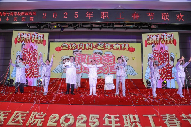 奮發(fā)圖強(qiáng)筑夢(mèng)想  砥礪前行譜新篇 ——我院成功舉辦2025年職工春節(jié)聯(lián)歡會(huì)(圖6)